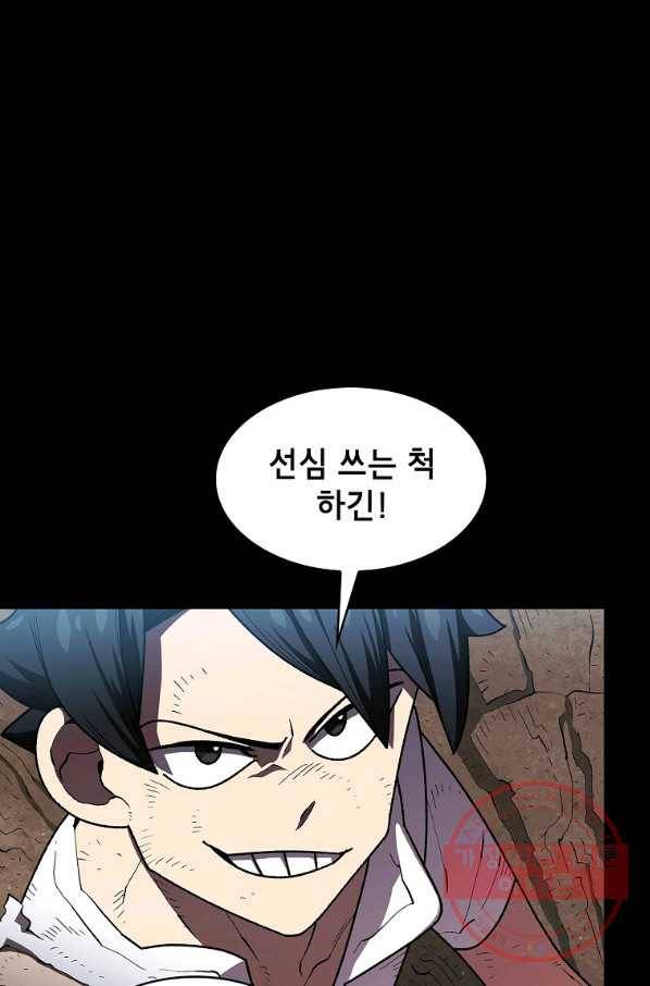 FFF급 관심용사 105화 7