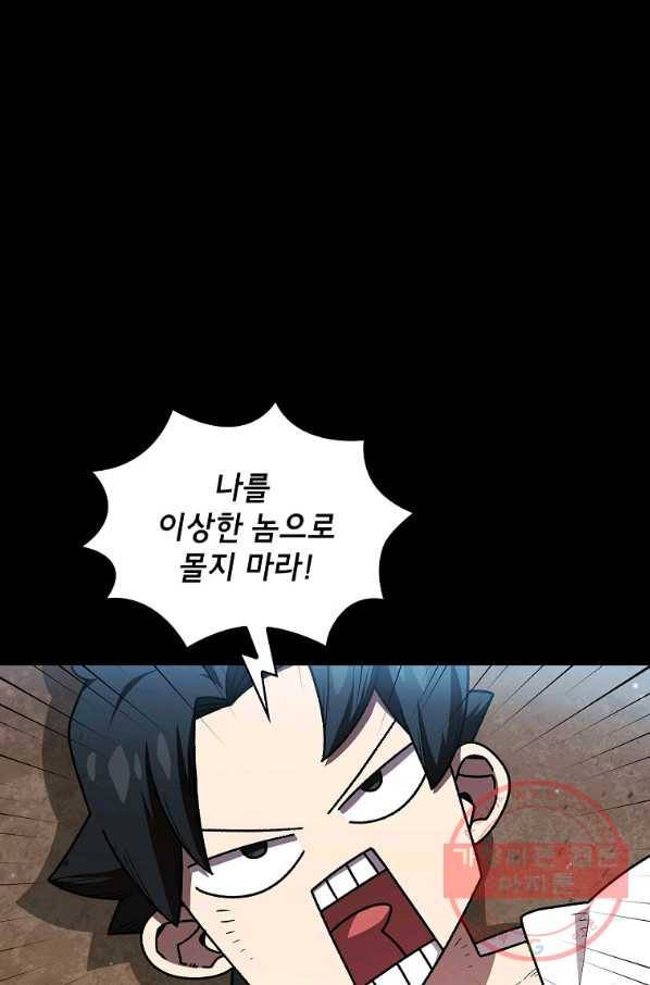 FFF급 관심용사 105화 15