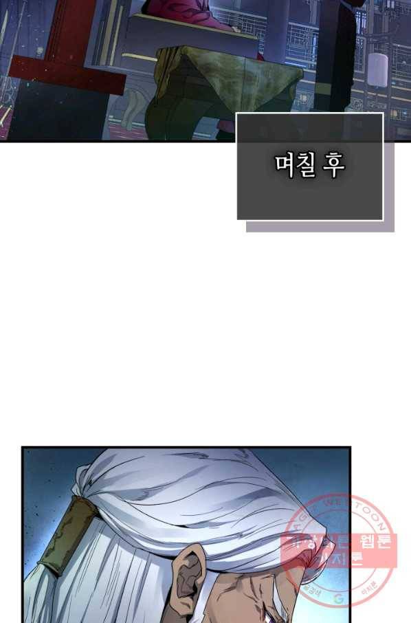 신과 함께 레벨업 44화 6