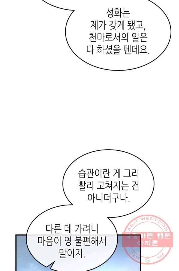 신과 함께 레벨업 44화 12