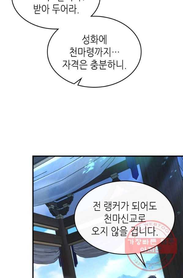 신과 함께 레벨업 44화 15