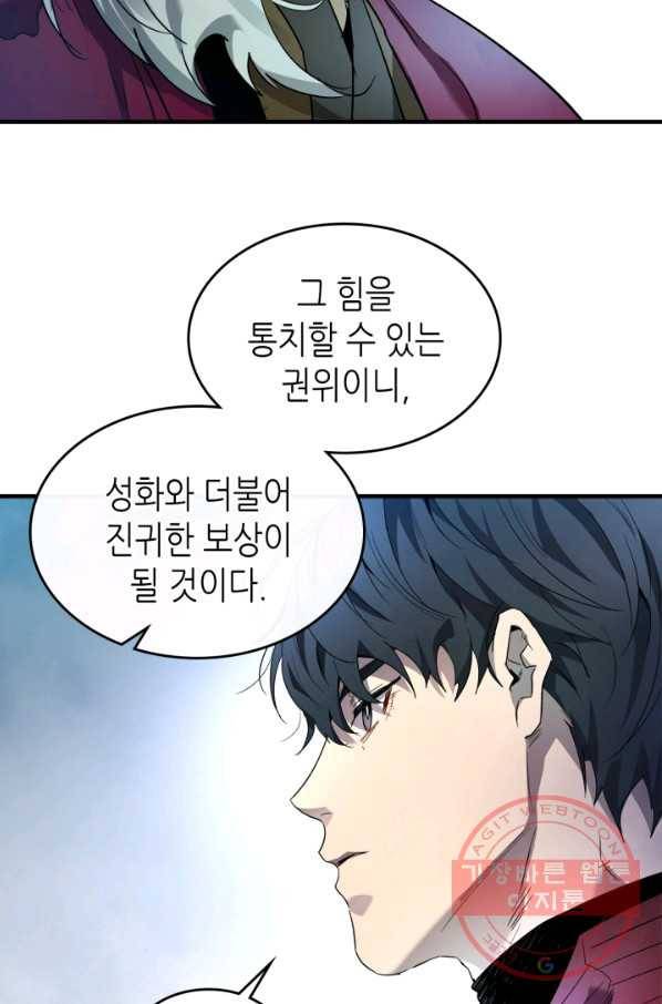 신과 함께 레벨업 44화 18