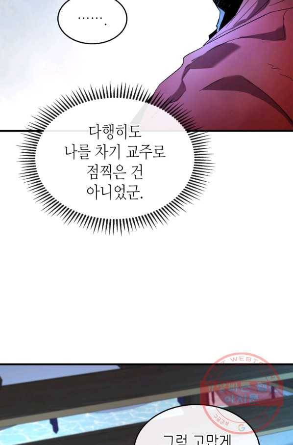 신과 함께 레벨업 44화 19