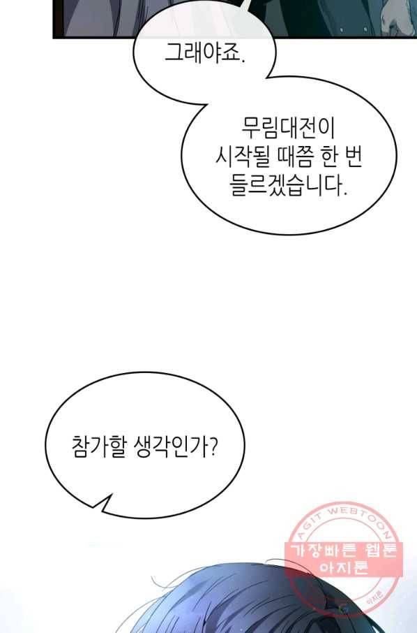 신과 함께 레벨업 44화 22