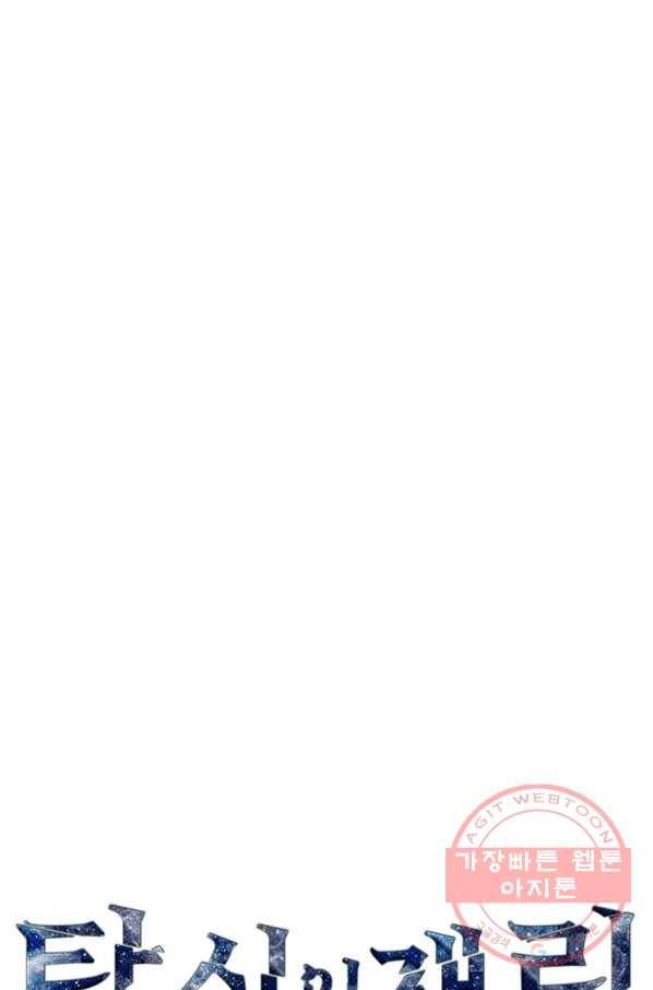 탐식의 재림 시즌2 53화 6