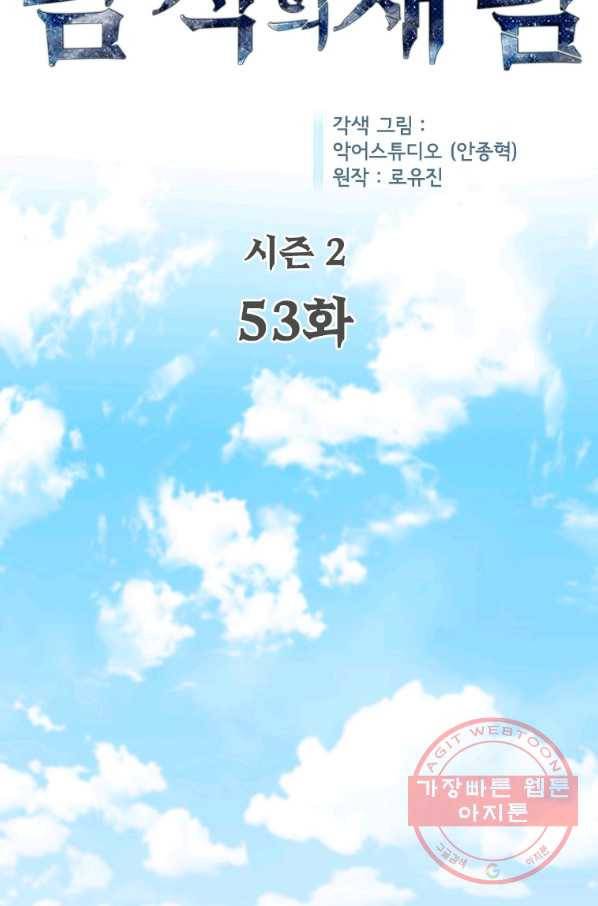 탐식의 재림 시즌2 53화 7