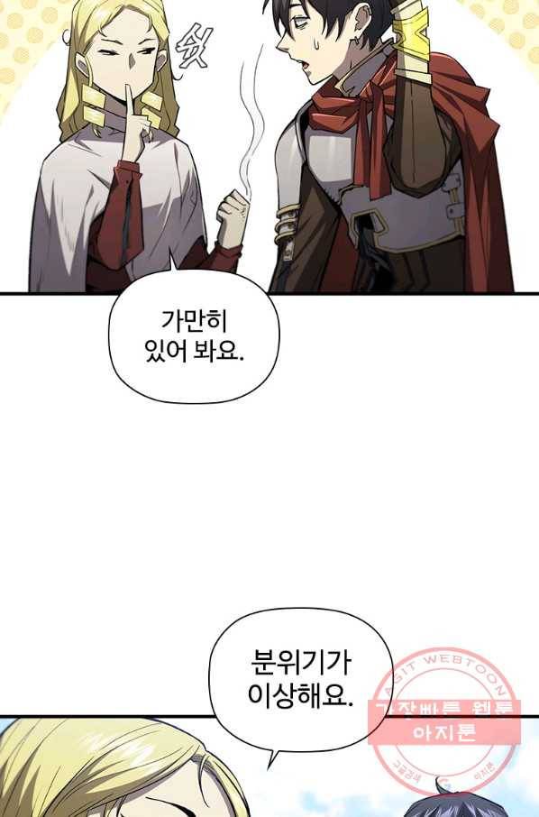 탐식의 재림 시즌2 53화 16