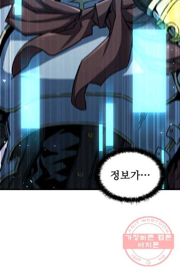 탐식의 재림 시즌2 53화 23