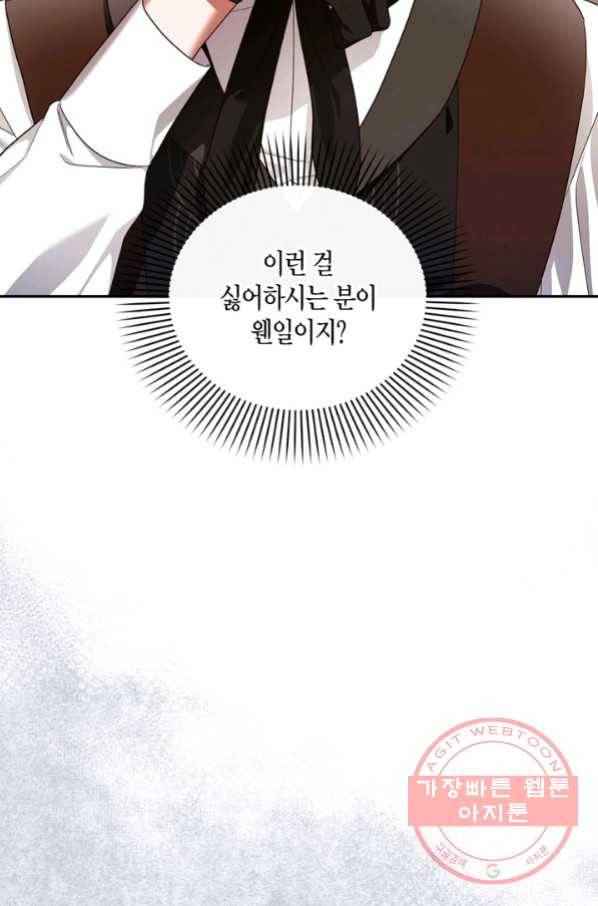 황제의 아이를 숨기는 방법 25화 3