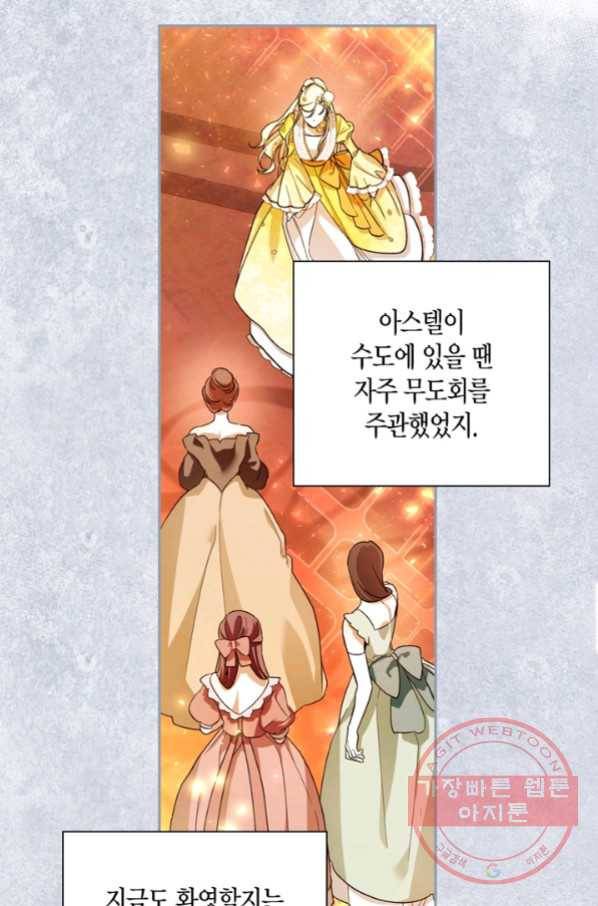 황제의 아이를 숨기는 방법 25화 4