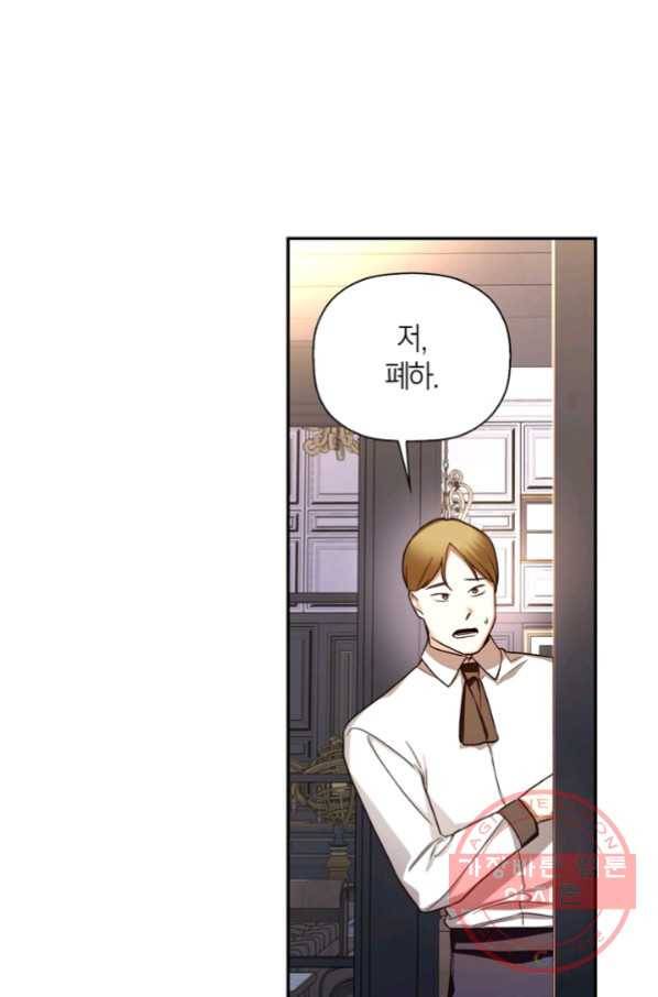 황제의 아이를 숨기는 방법 25화 8