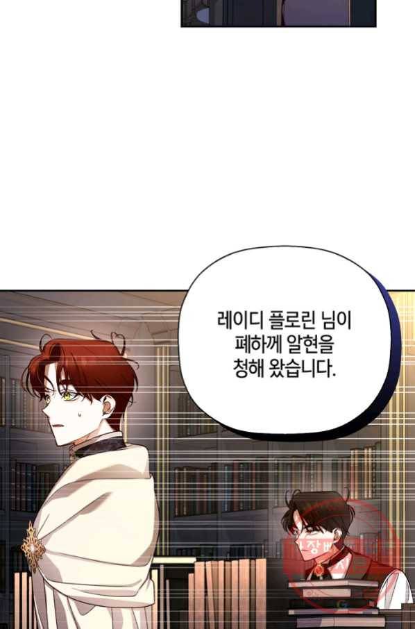 황제의 아이를 숨기는 방법 25화 9