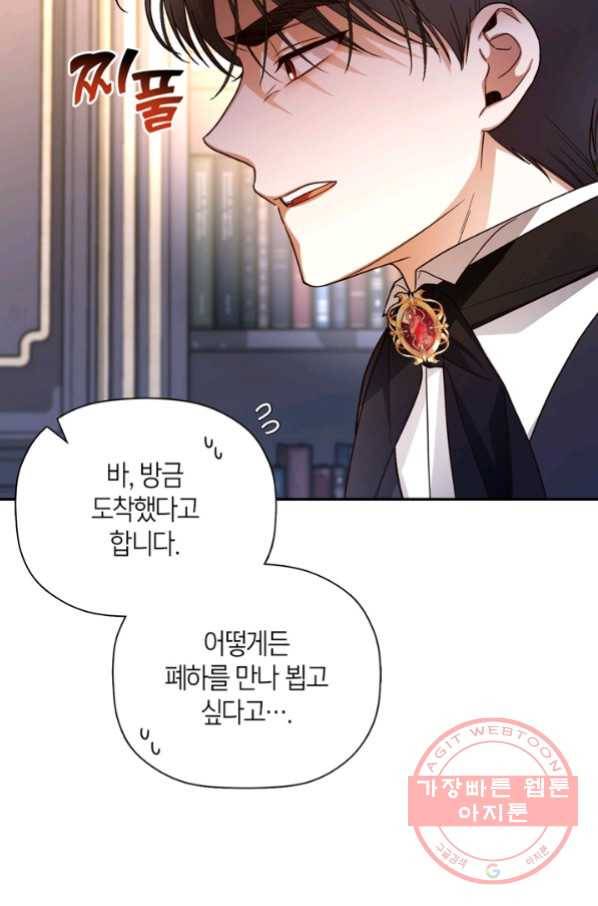 황제의 아이를 숨기는 방법 25화 11
