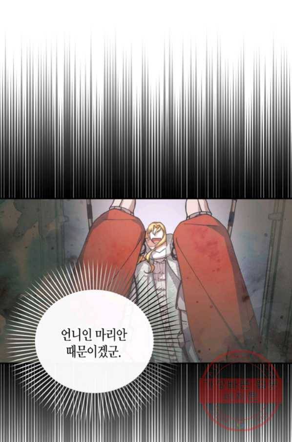 황제의 아이를 숨기는 방법 25화 12