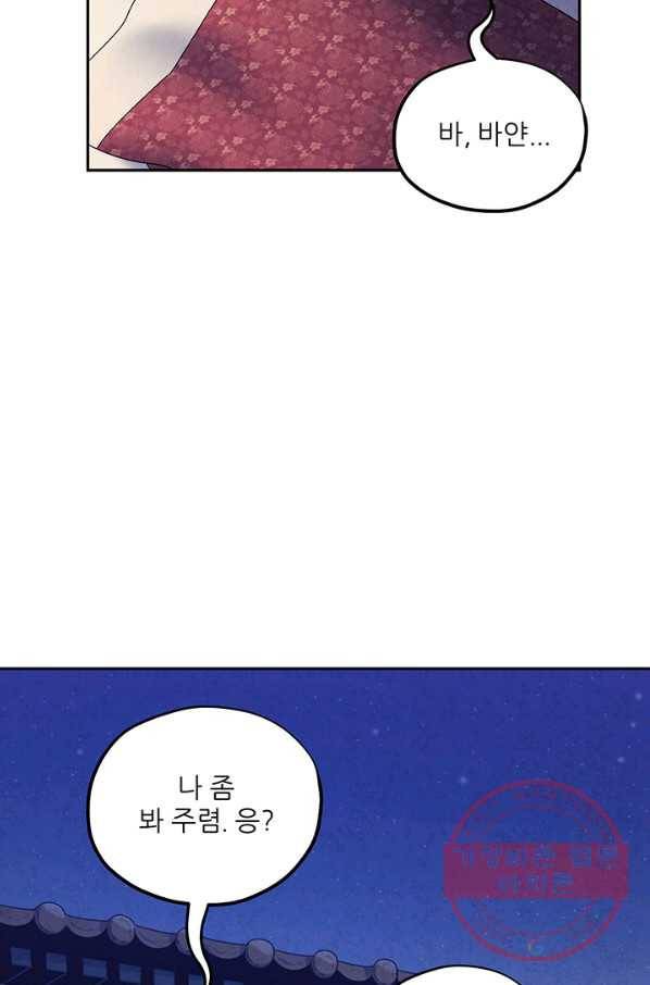 태양의 주인 75화 4