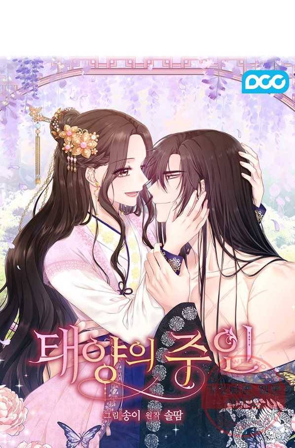 태양의 주인 75화 6