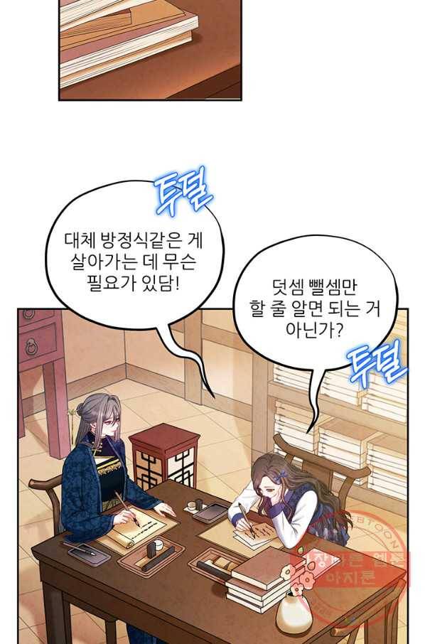 태양의 주인 75화 9