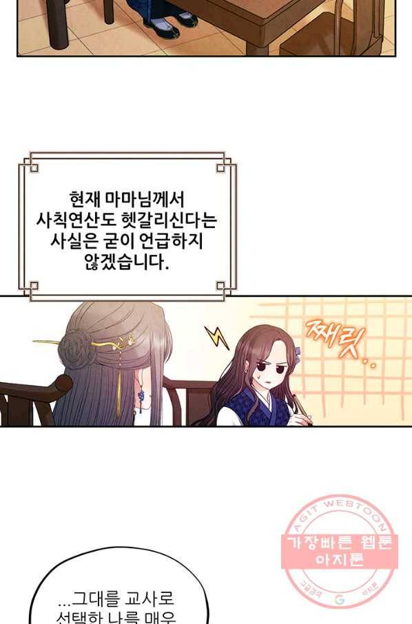 태양의 주인 75화 10