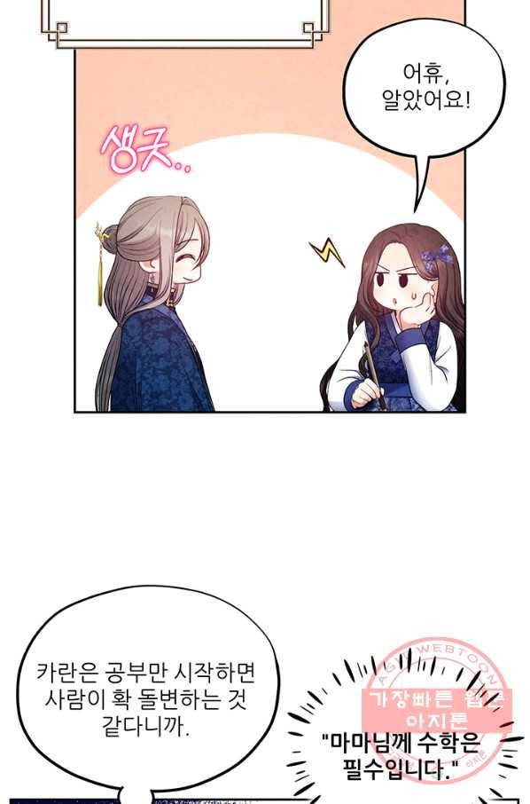 태양의 주인 75화 12