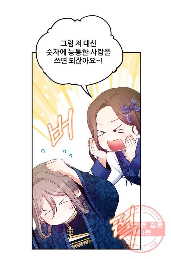 태양의 주인 75화 14