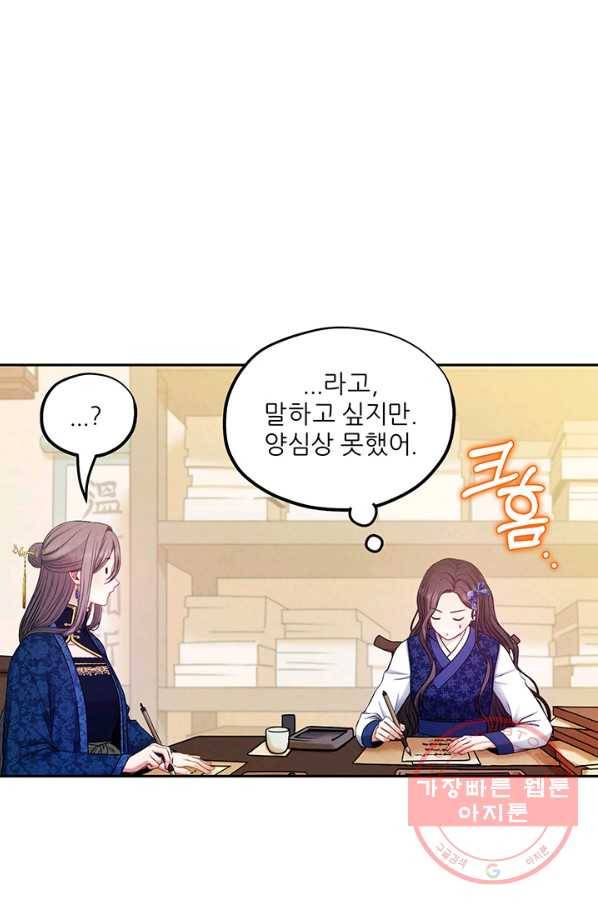 태양의 주인 75화 15