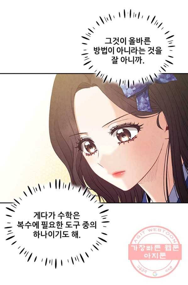 태양의 주인 75화 16