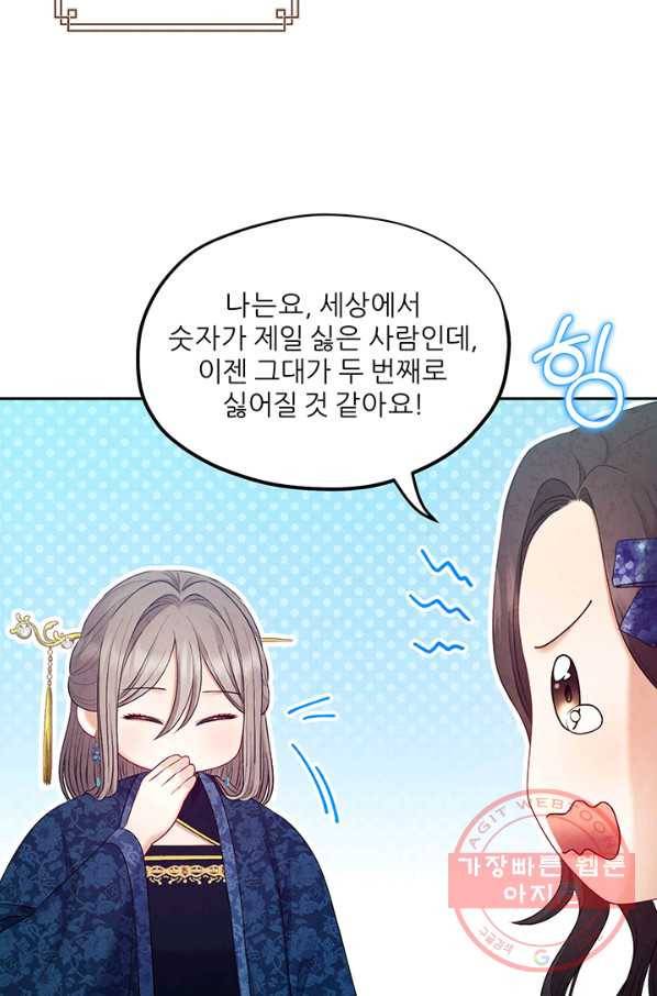 태양의 주인 75화 19
