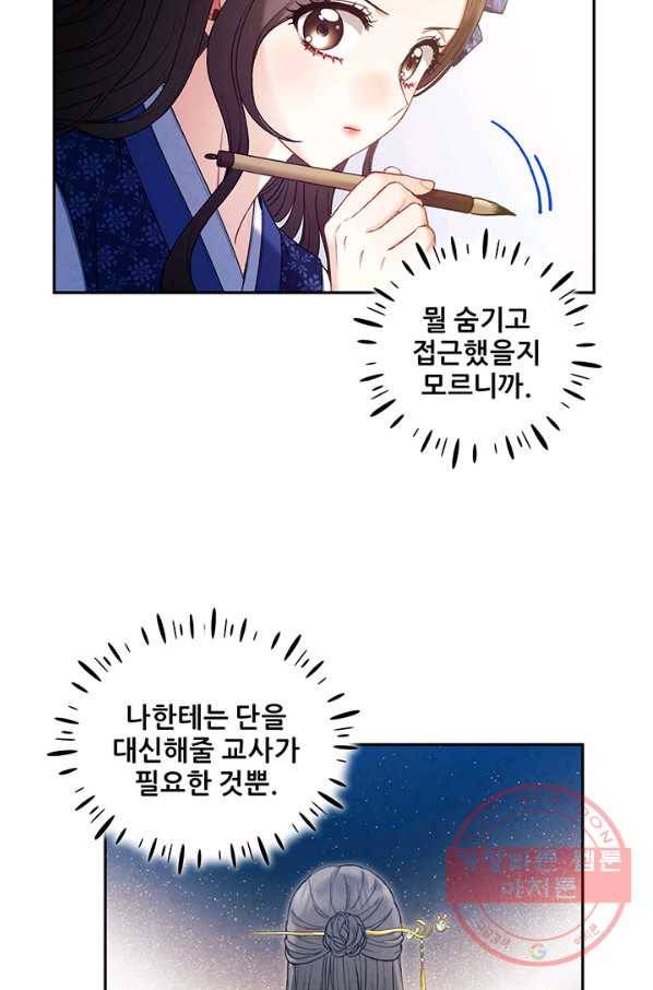 태양의 주인 75화 23