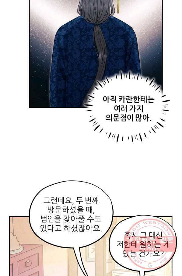 태양의 주인 75화 24