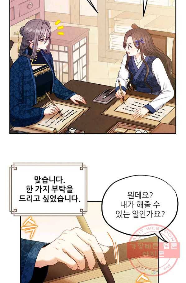 태양의 주인 75화 25