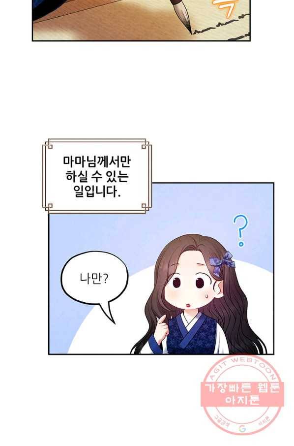 태양의 주인 75화 26