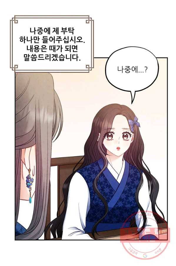 태양의 주인 75화 28
