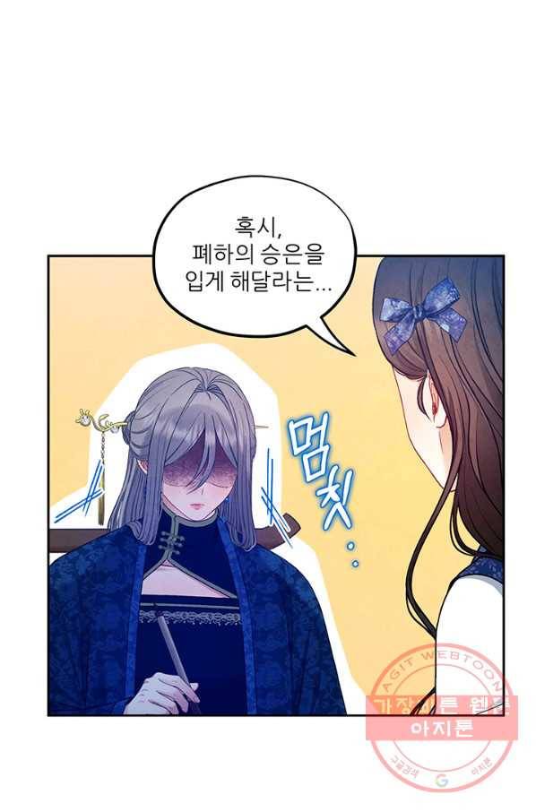 태양의 주인 75화 29