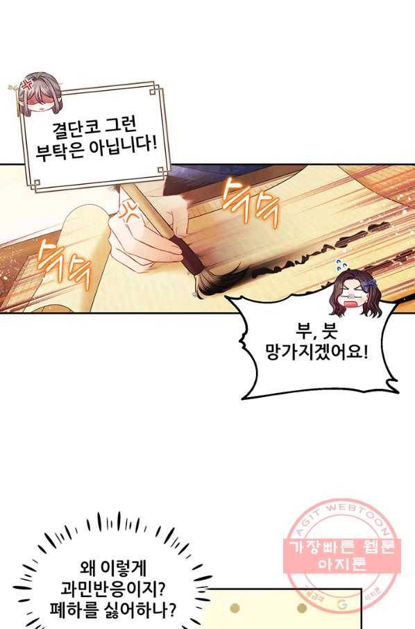 태양의 주인 75화 30