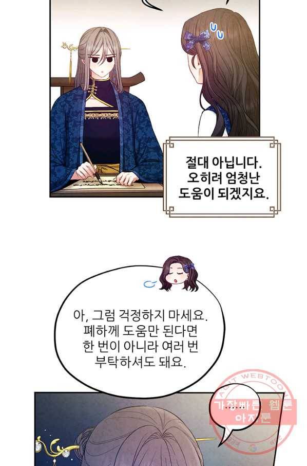 태양의 주인 75화 32