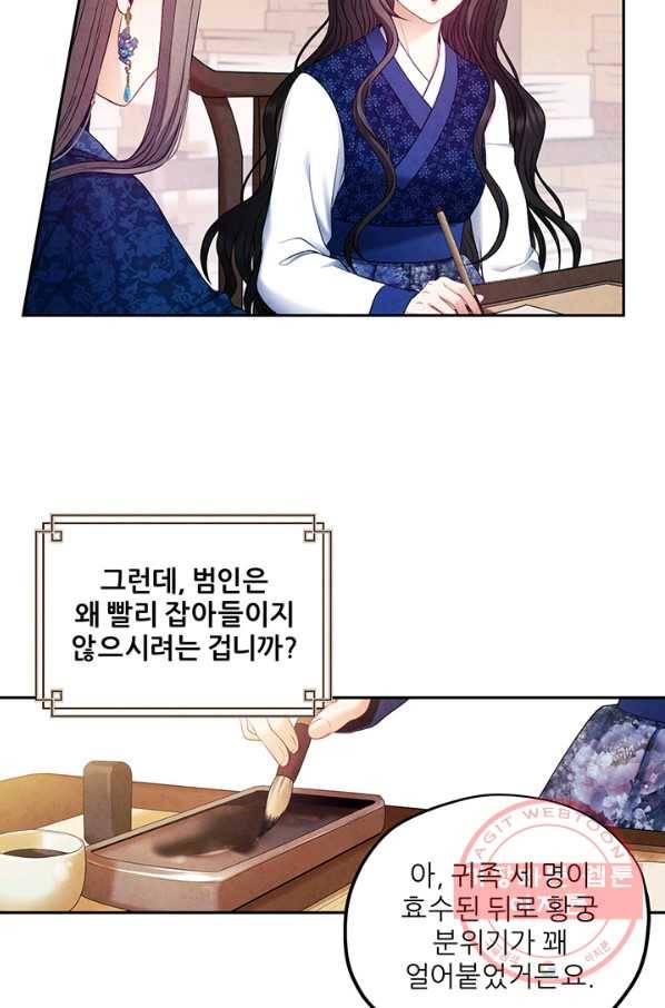 태양의 주인 75화 34