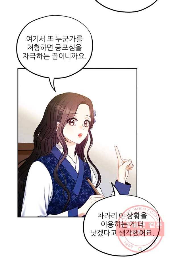 태양의 주인 75화 35