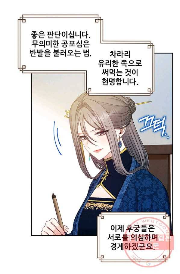 태양의 주인 75화 36