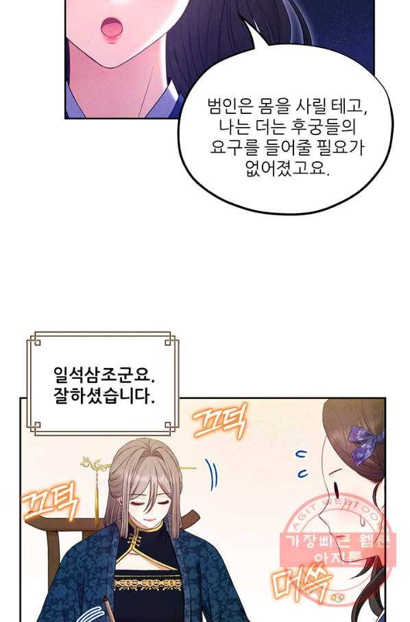 태양의 주인 75화 38