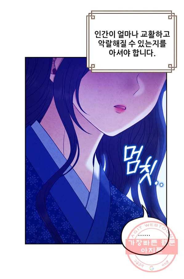 태양의 주인 75화 41