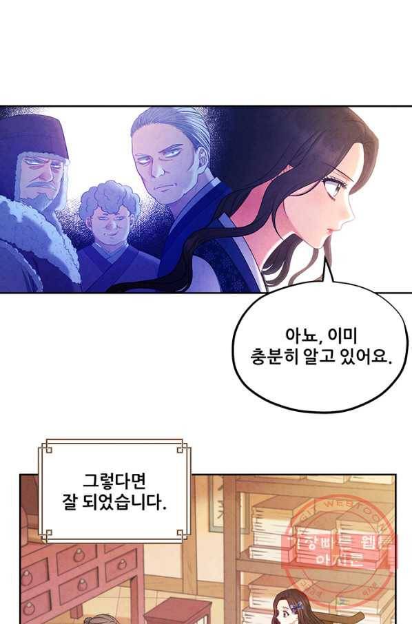 태양의 주인 75화 42