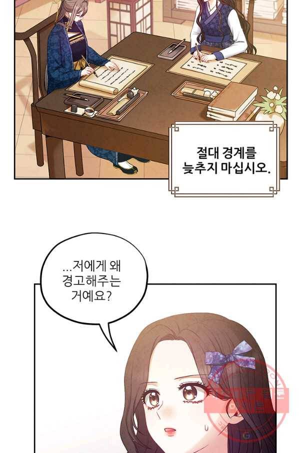 태양의 주인 75화 43