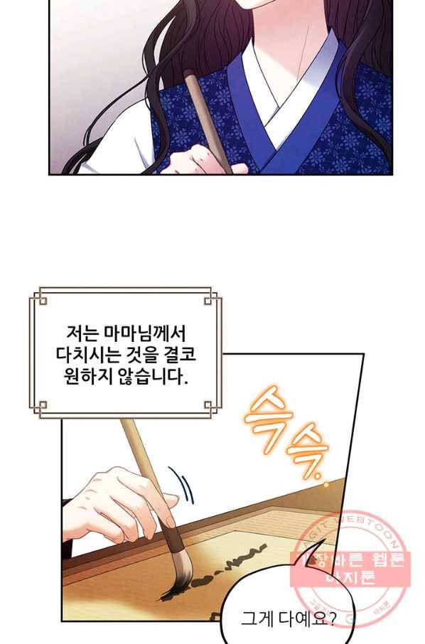 태양의 주인 75화 44