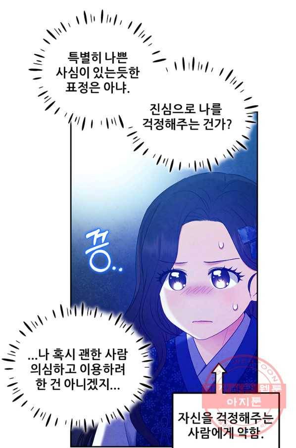 태양의 주인 75화 46