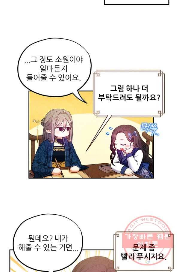 태양의 주인 75화 47
