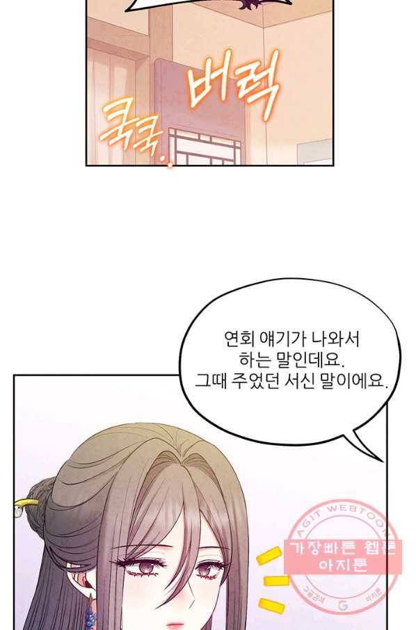 태양의 주인 75화 49