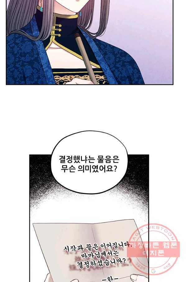 태양의 주인 75화 50