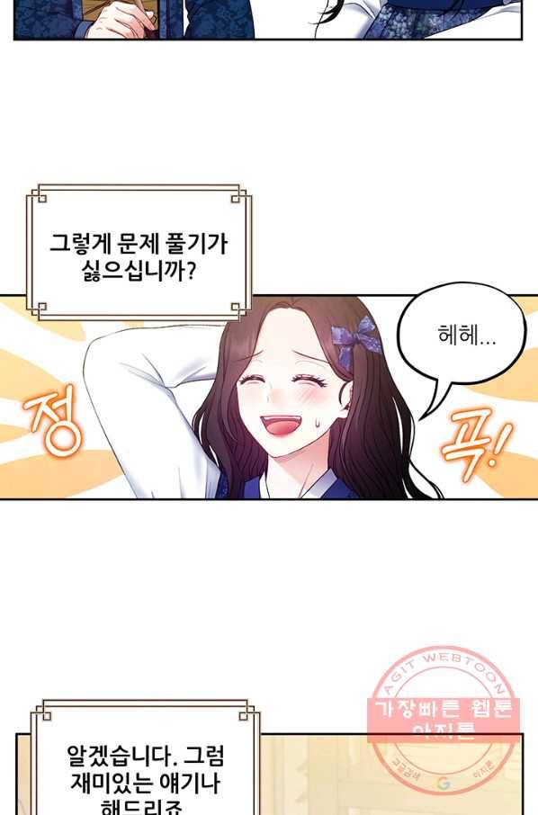 태양의 주인 75화 52