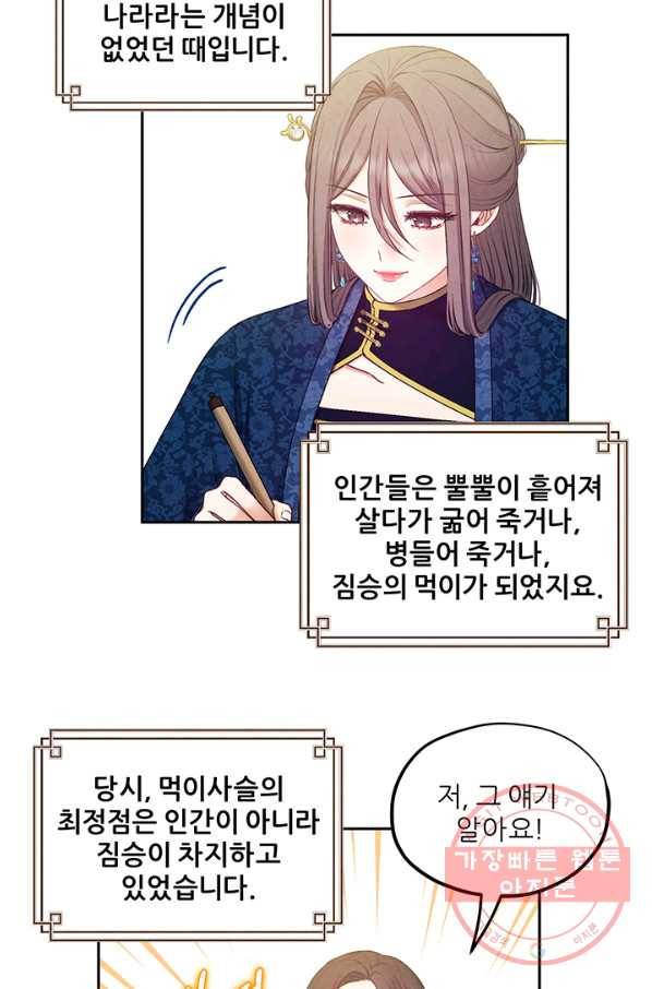 태양의 주인 75화 54
