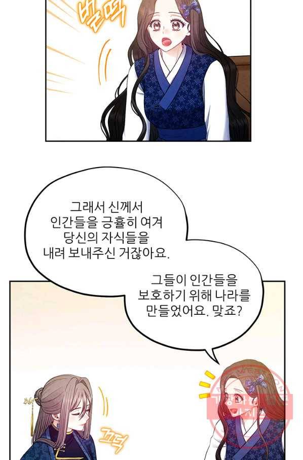 태양의 주인 75화 55